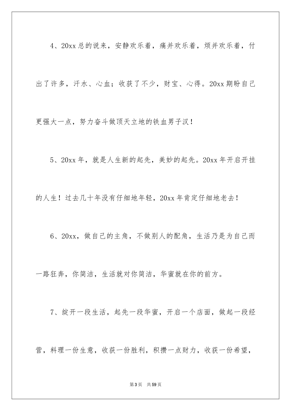 2024优秀员工年会获奖感言_6_第3页