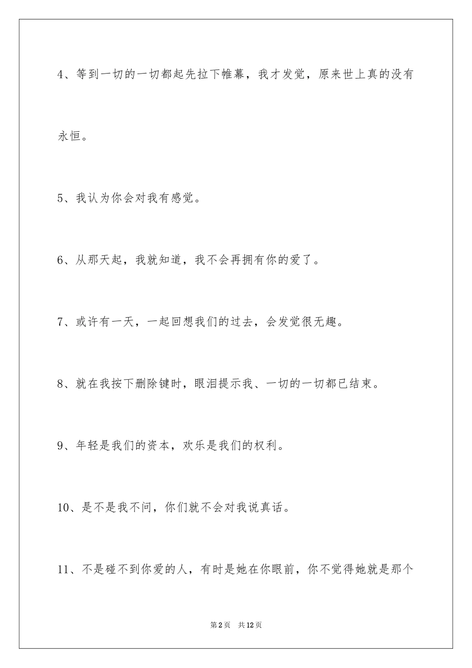 2024伤心的签名80条_5_第2页