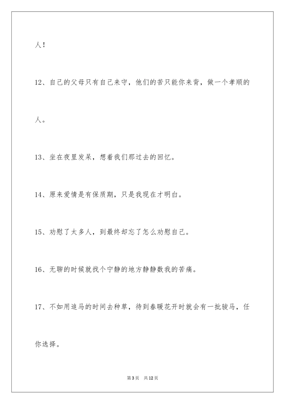 2024伤心的签名80条_5_第3页