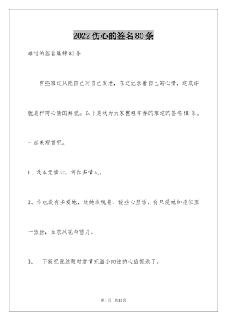 2024伤心的签名80条_5