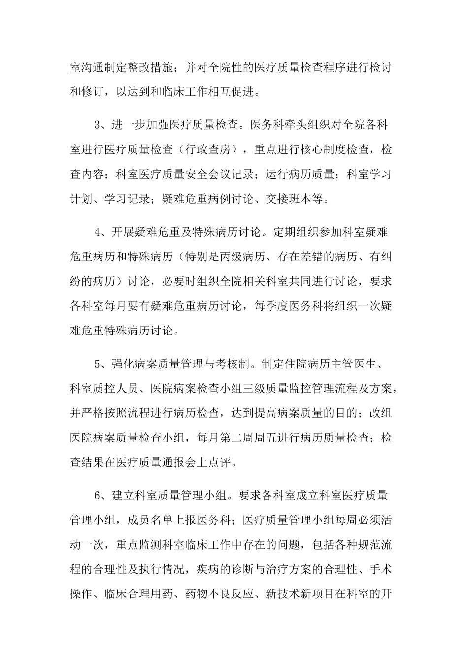 2021年医务科工作计划集锦5篇_第2页