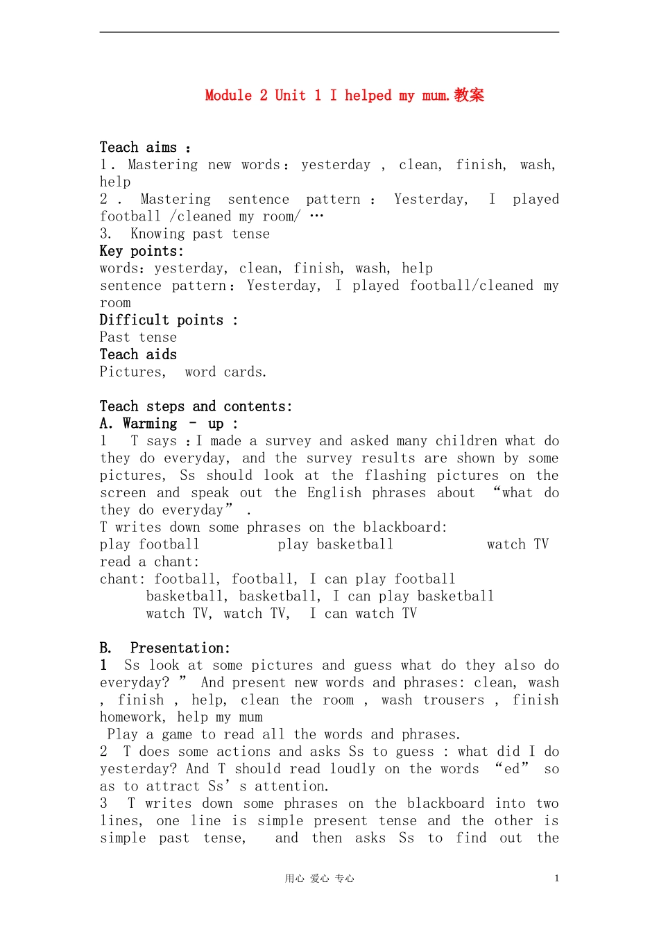 四年级英语上册 Module 2_Unit 1 I helped my mum. 教案 外研版（一年级起点）_第1页
