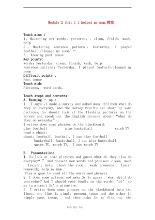 四年级英语上册 Module 2_Unit 1 I helped my mum. 教案 外研版（一年级起点）