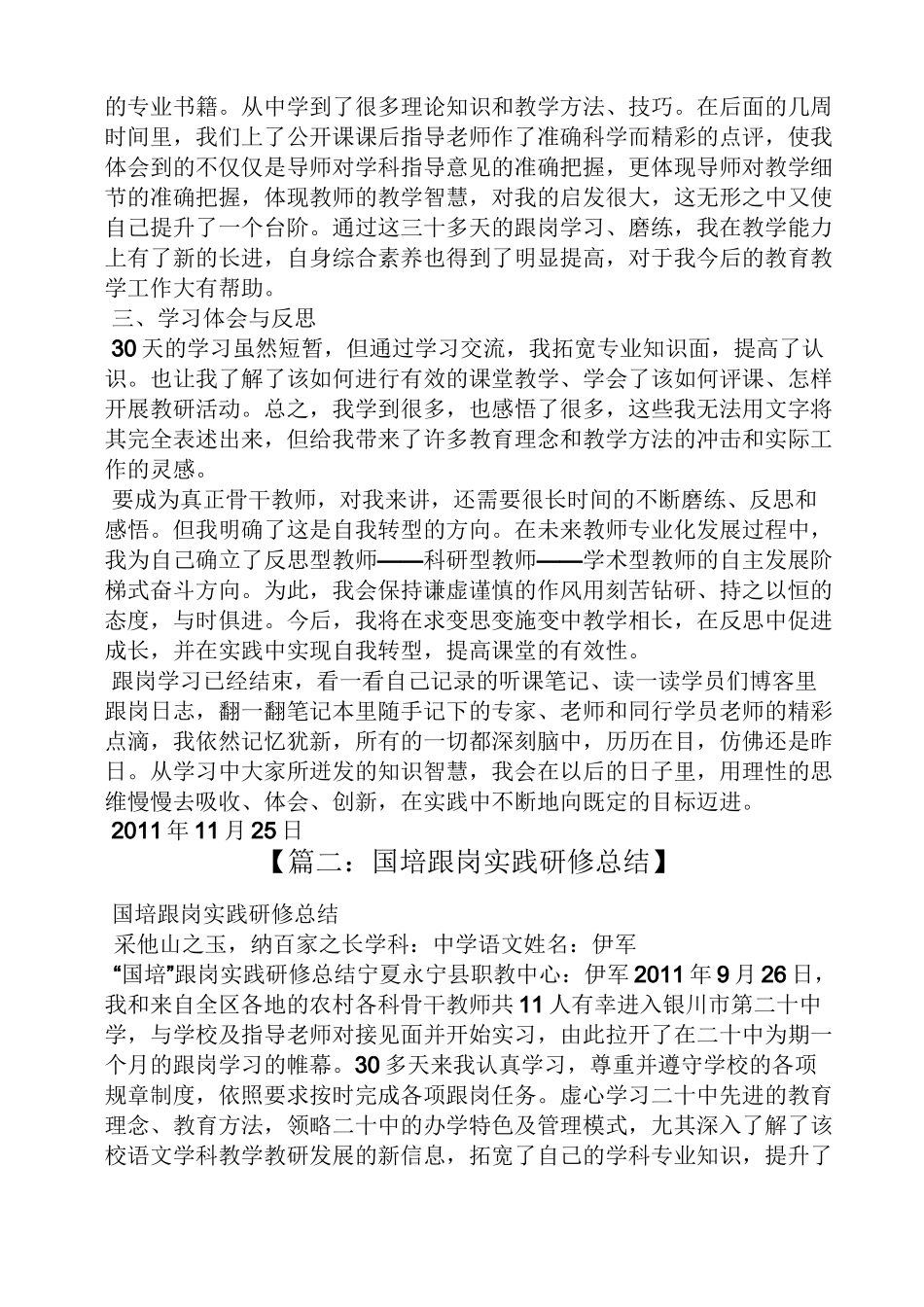 国培跟岗学习总结_第3页