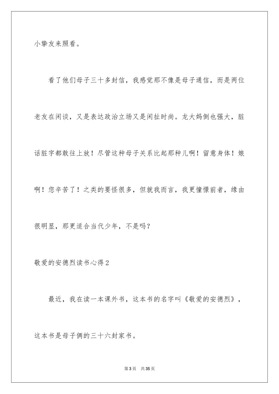 2024亲爱的安德烈读书心得_3_第3页