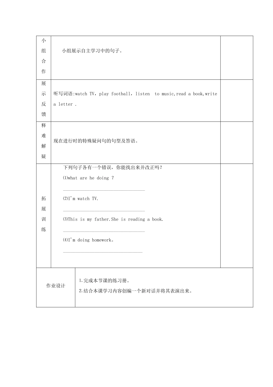 四年级英语上册 Module 2 Unit2 What are You doing（第2课时）教案 外研版（三起）-外研版小学四年级上册英语教案_第2页
