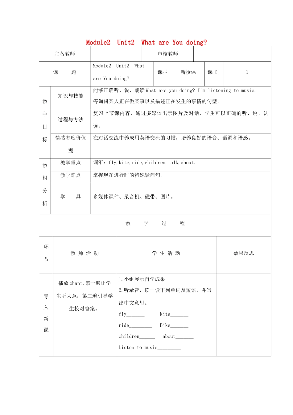 四年级英语上册 Module 2 Unit2 What are You doing（第1课时）教案 外研版（三起）-外研版小学四年级上册英语教案_第1页