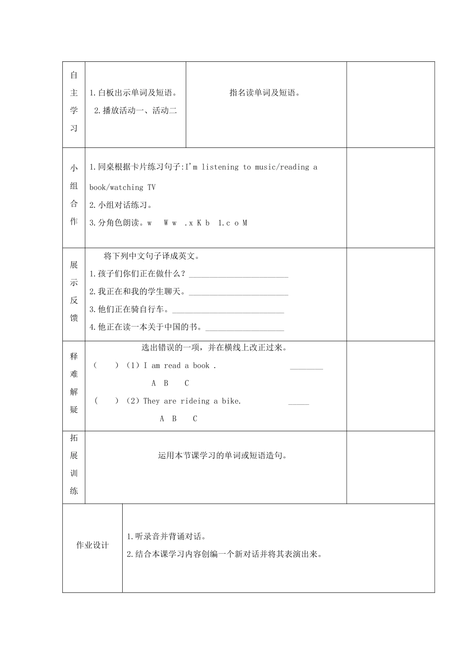 四年级英语上册 Module 2 Unit2 What are You doing（第1课时）教案 外研版（三起）-外研版小学四年级上册英语教案_第2页