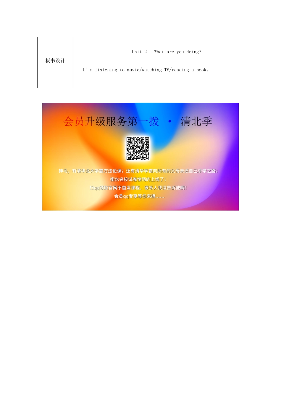 四年级英语上册 Module 2 Unit2 What are You doing（第1课时）教案 外研版（三起）-外研版小学四年级上册英语教案_第3页