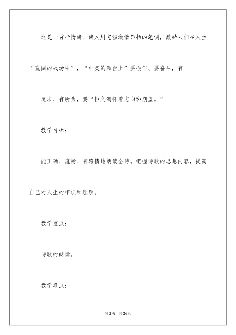 2024《人生礼赞》教学设计_第2页