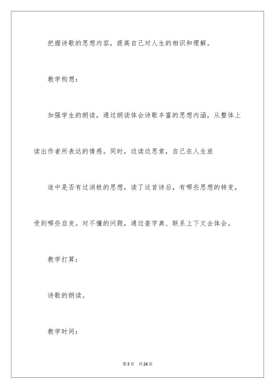 2024《人生礼赞》教学设计_第3页