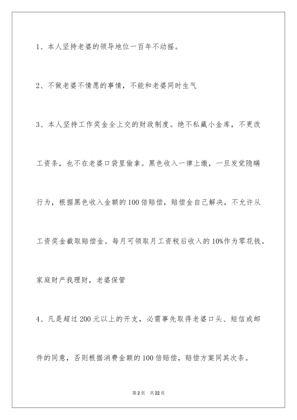 2024为老婆写的保证书_第2页