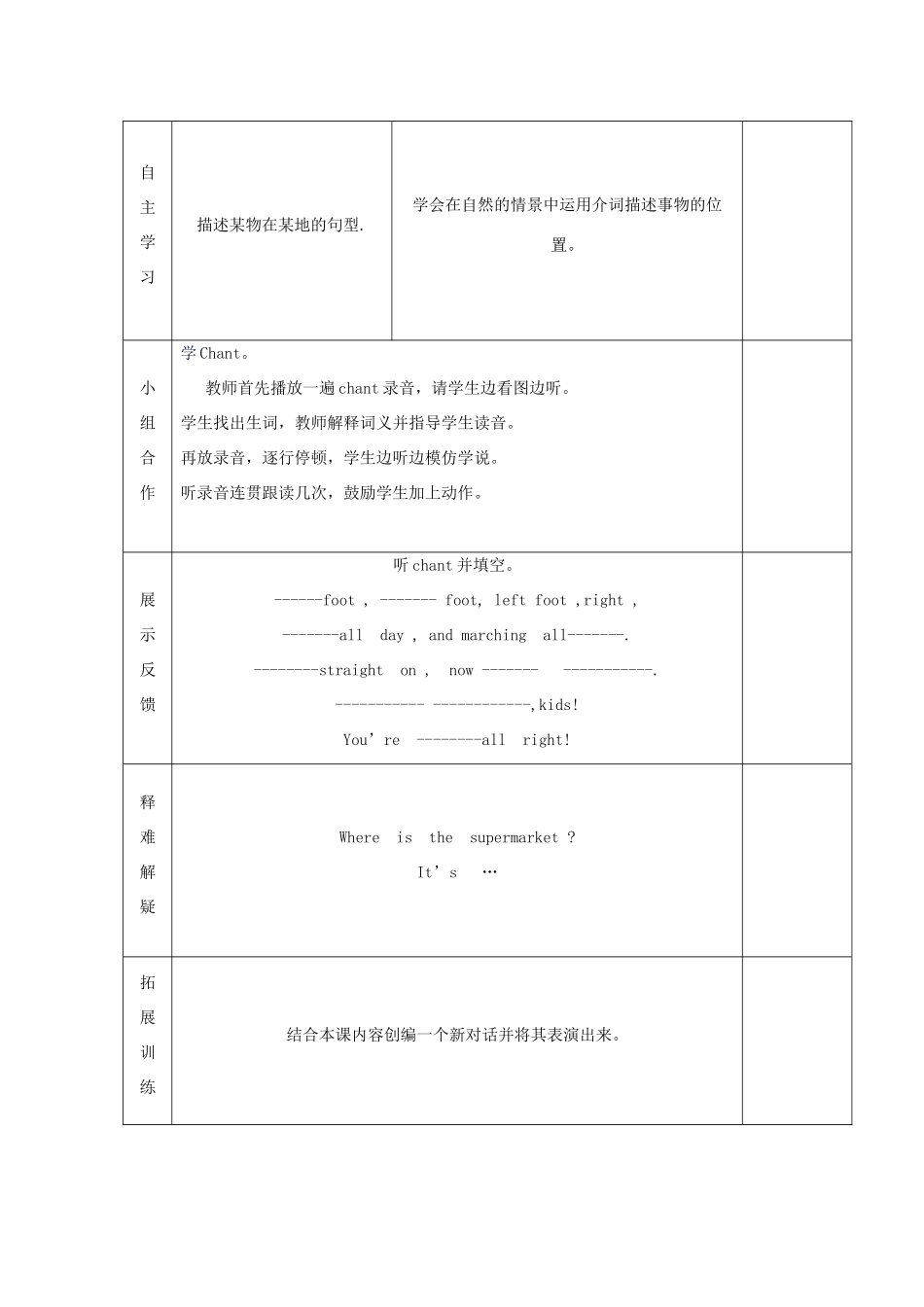 四年级英语上册 Module 2 Unit 2 It’s at the station（第2课时）教案 外研版（三起）-外研版小学四年级上册英语教案_第2页