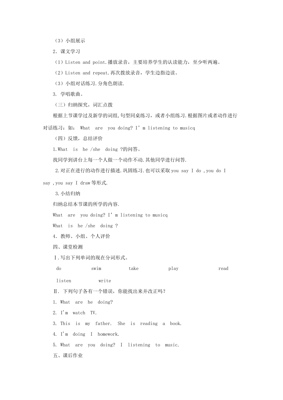 四年级英语上册 Module 2 Unit 2 What are you doing教案 外研版（三起）-外研版小学四年级上册英语教案_第2页
