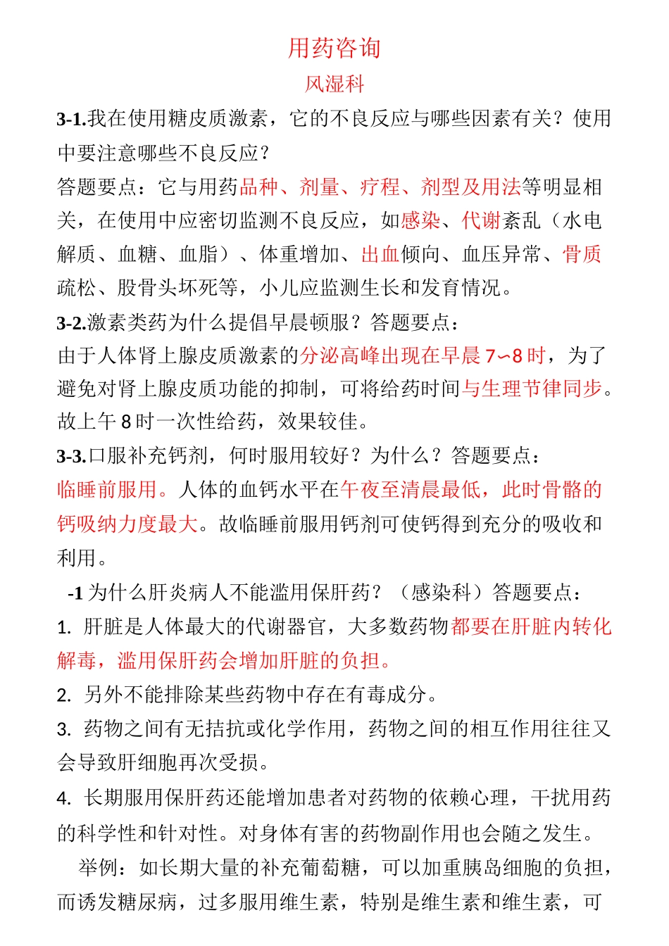 用药咨询41_第1页