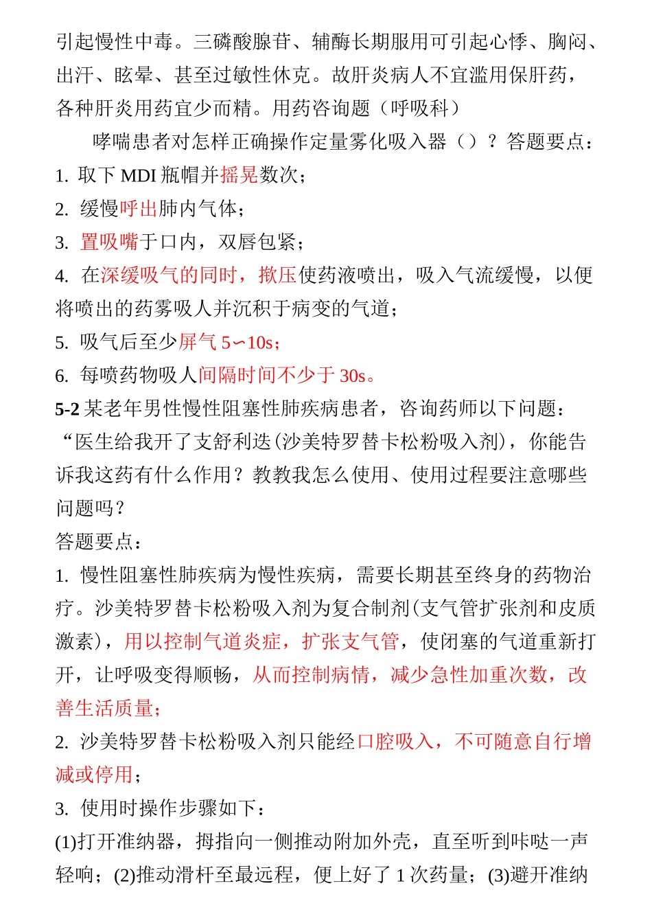 用药咨询41_第2页