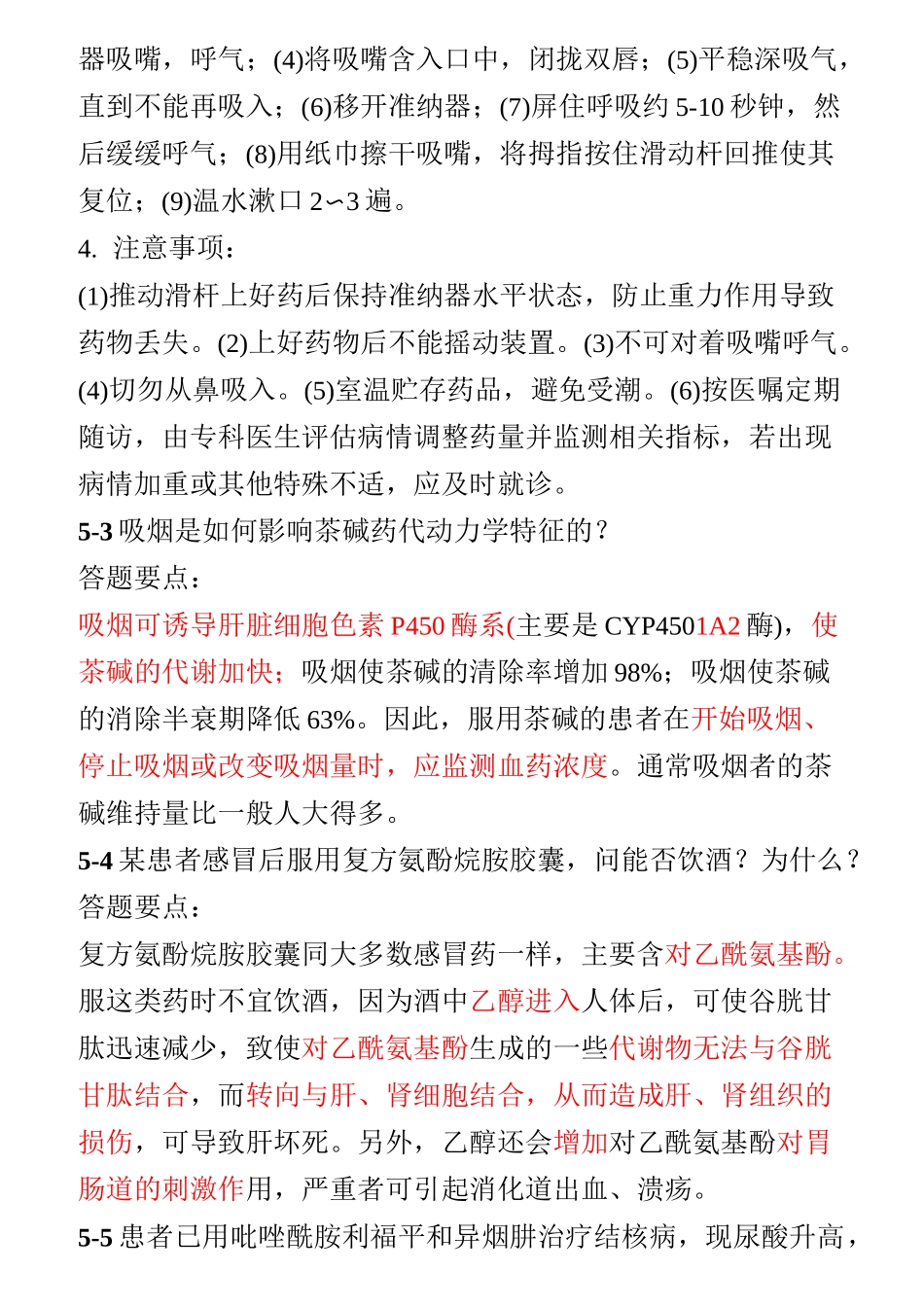 用药咨询41_第3页