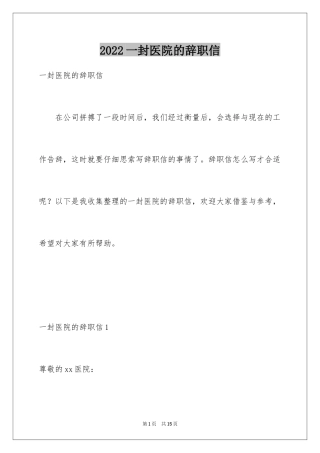 2024一封医院的辞职信
