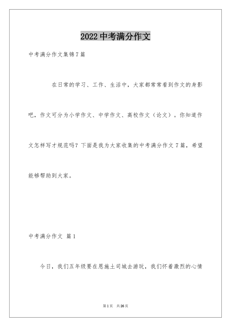 2024中考满分作文_205_第1页