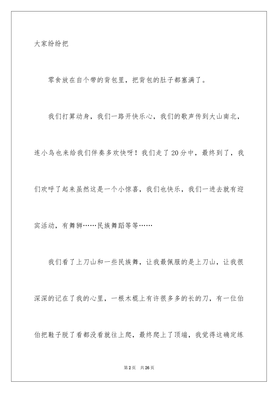 2024中考满分作文_205_第2页