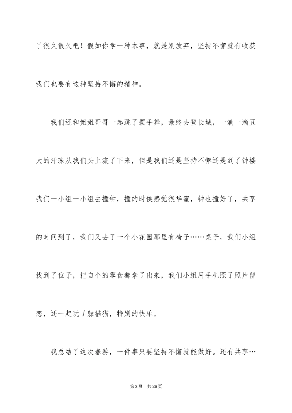 2024中考满分作文_205_第3页