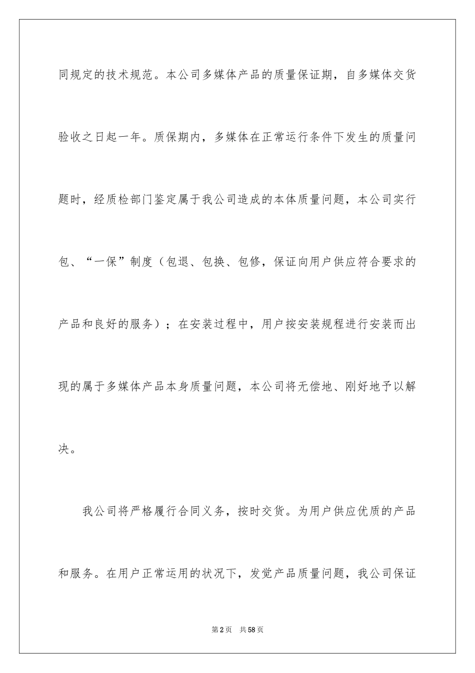 2024产品的售后承诺书_1_第2页