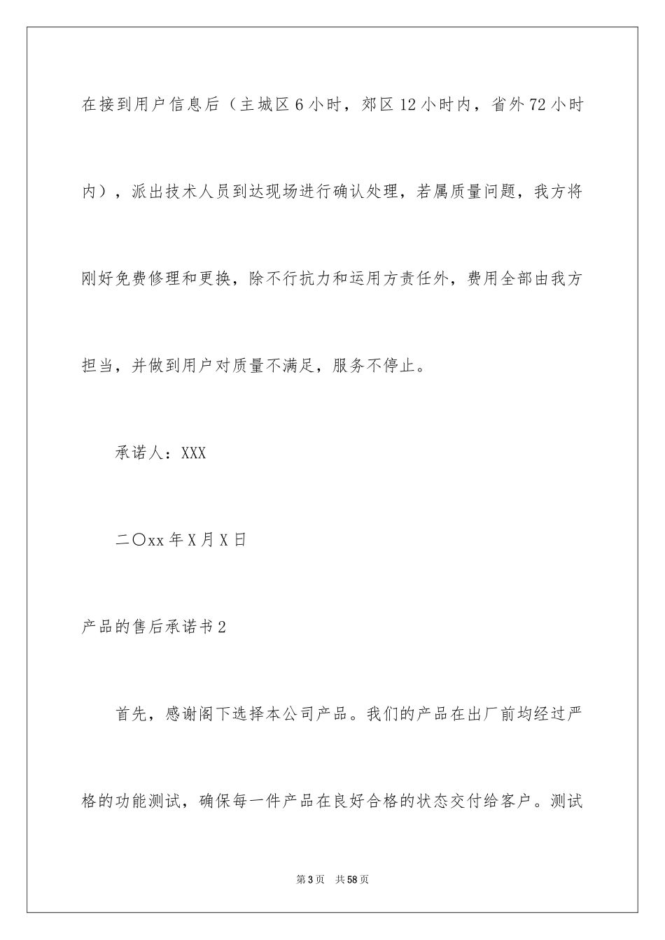 2024产品的售后承诺书_1_第3页