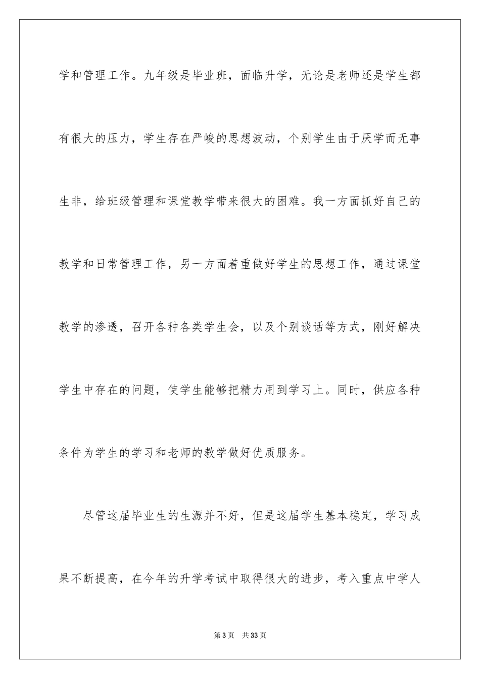 2024中层干部岗位竞聘的演讲稿_第3页