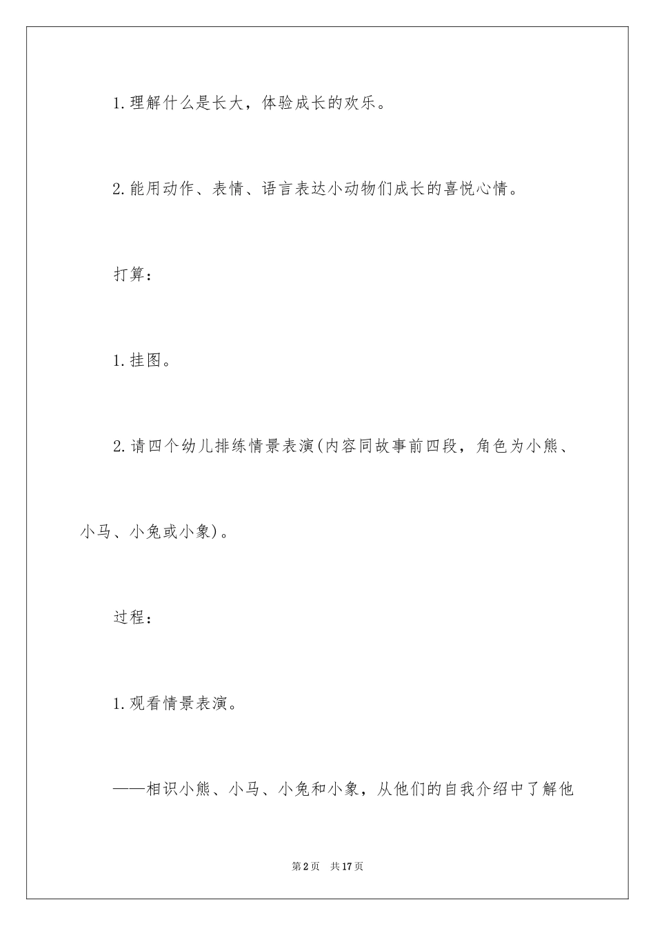 2024《小熊，你长大了吗？》大班语言教案_第2页