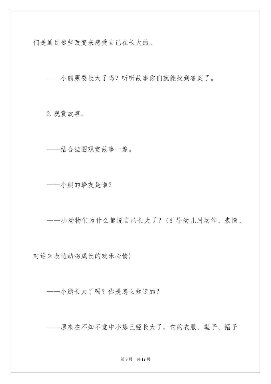 2024《小熊，你长大了吗？》大班语言教案_第3页