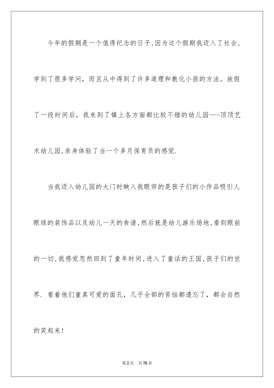 2024保育实习总结_2_第2页