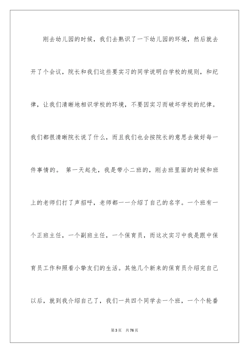 2024保育实习总结_2_第3页