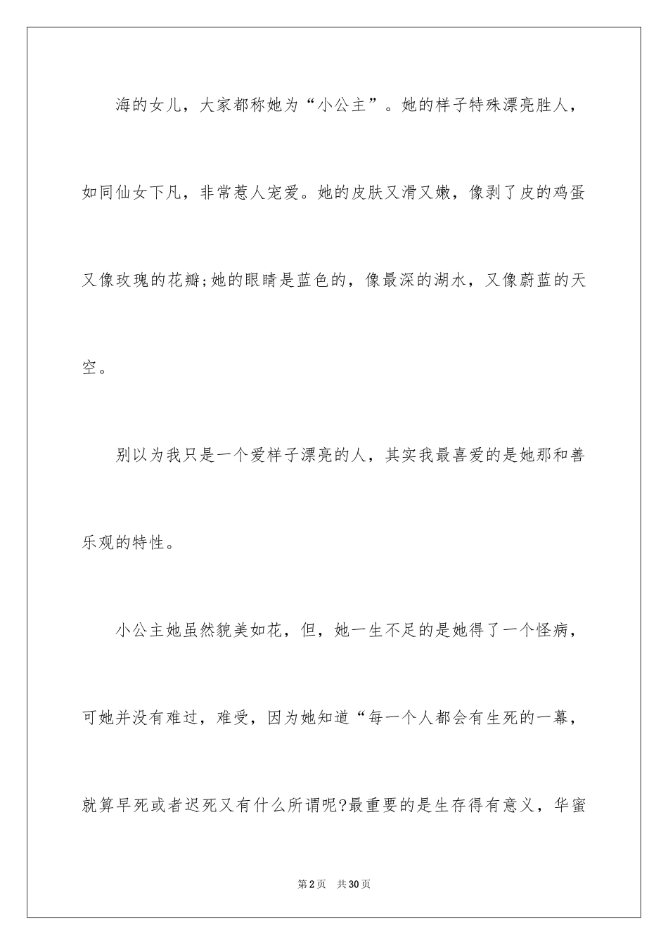 2024《海的女儿》读书笔记_4_第2页