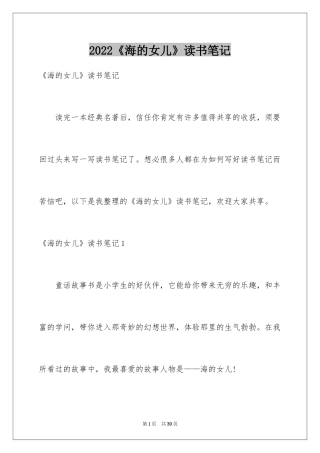 2024《海的女儿》读书笔记_4