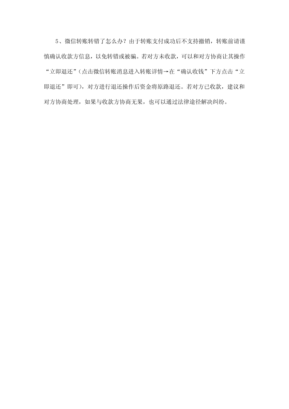 微信安全知识答题正确答案 _第2页