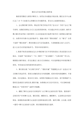 微信安全知识答题正确答案 