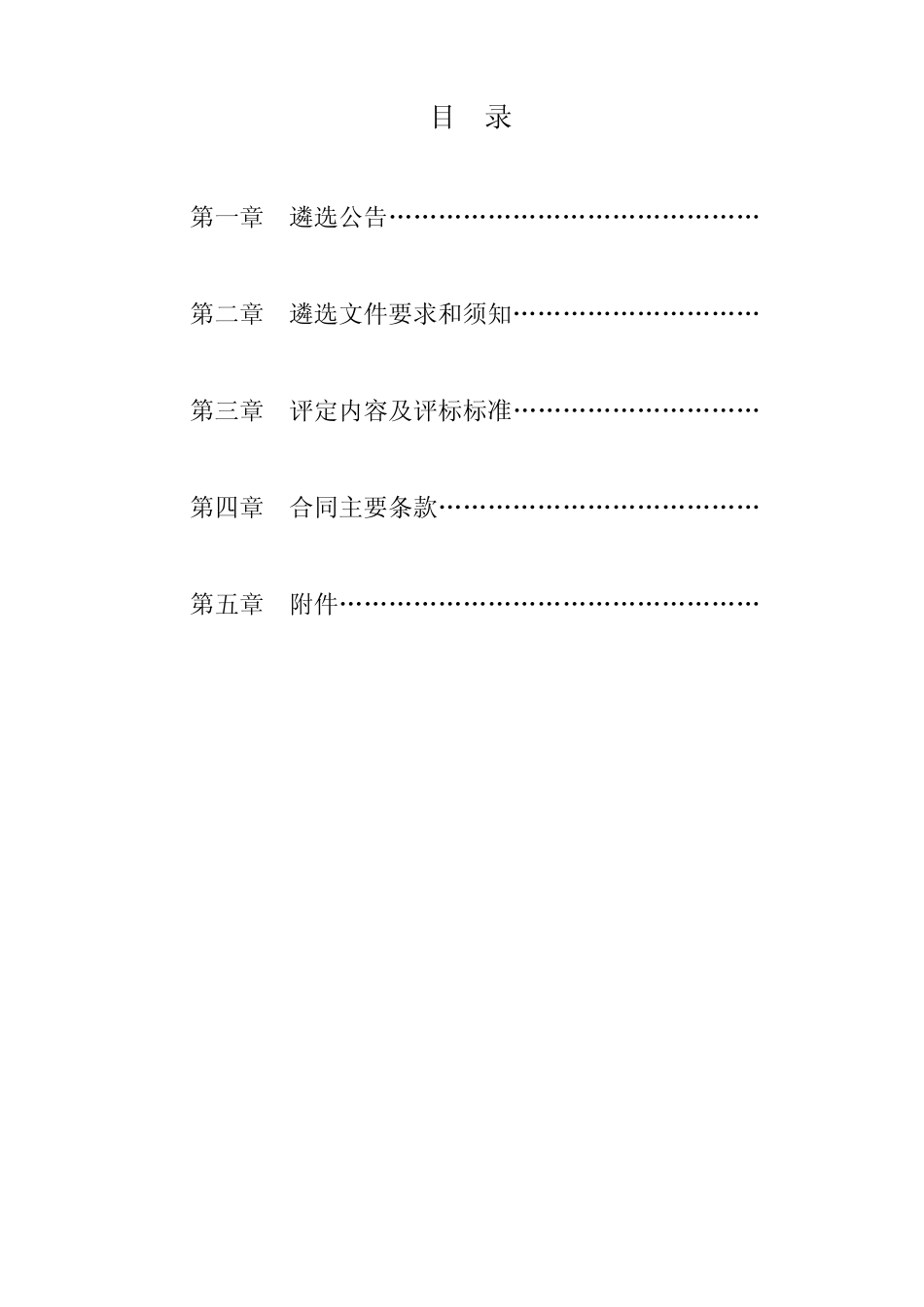 招标代理服务遴选文件 _第2页