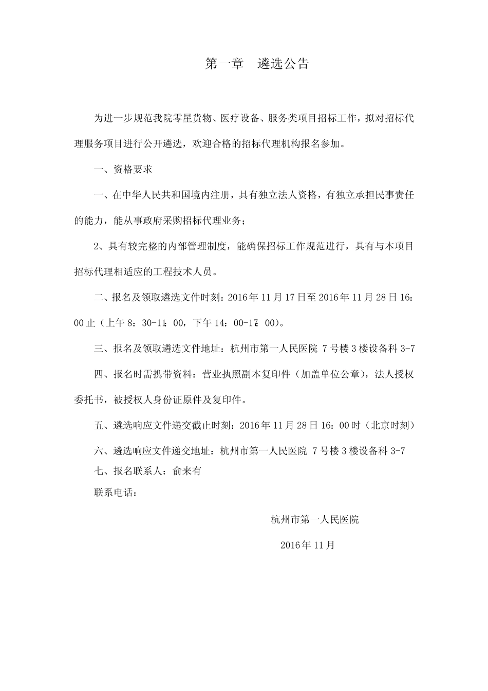 招标代理服务遴选文件 _第3页