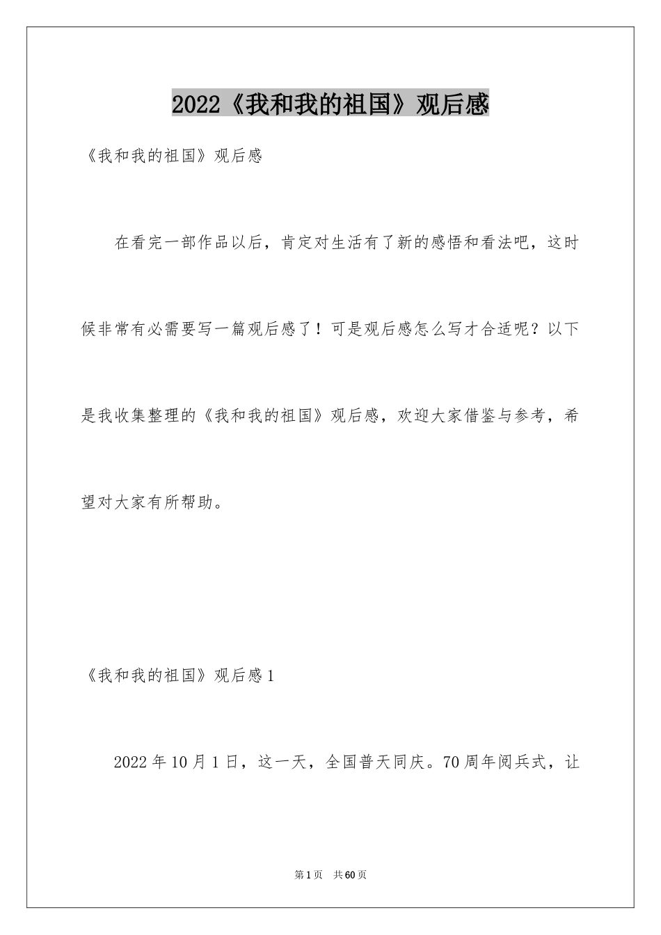 2024《我和我的祖国》观后感_第1页