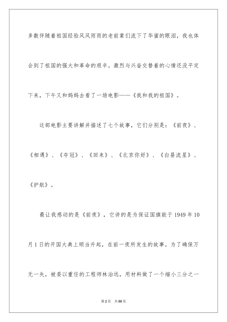 2024《我和我的祖国》观后感_第2页