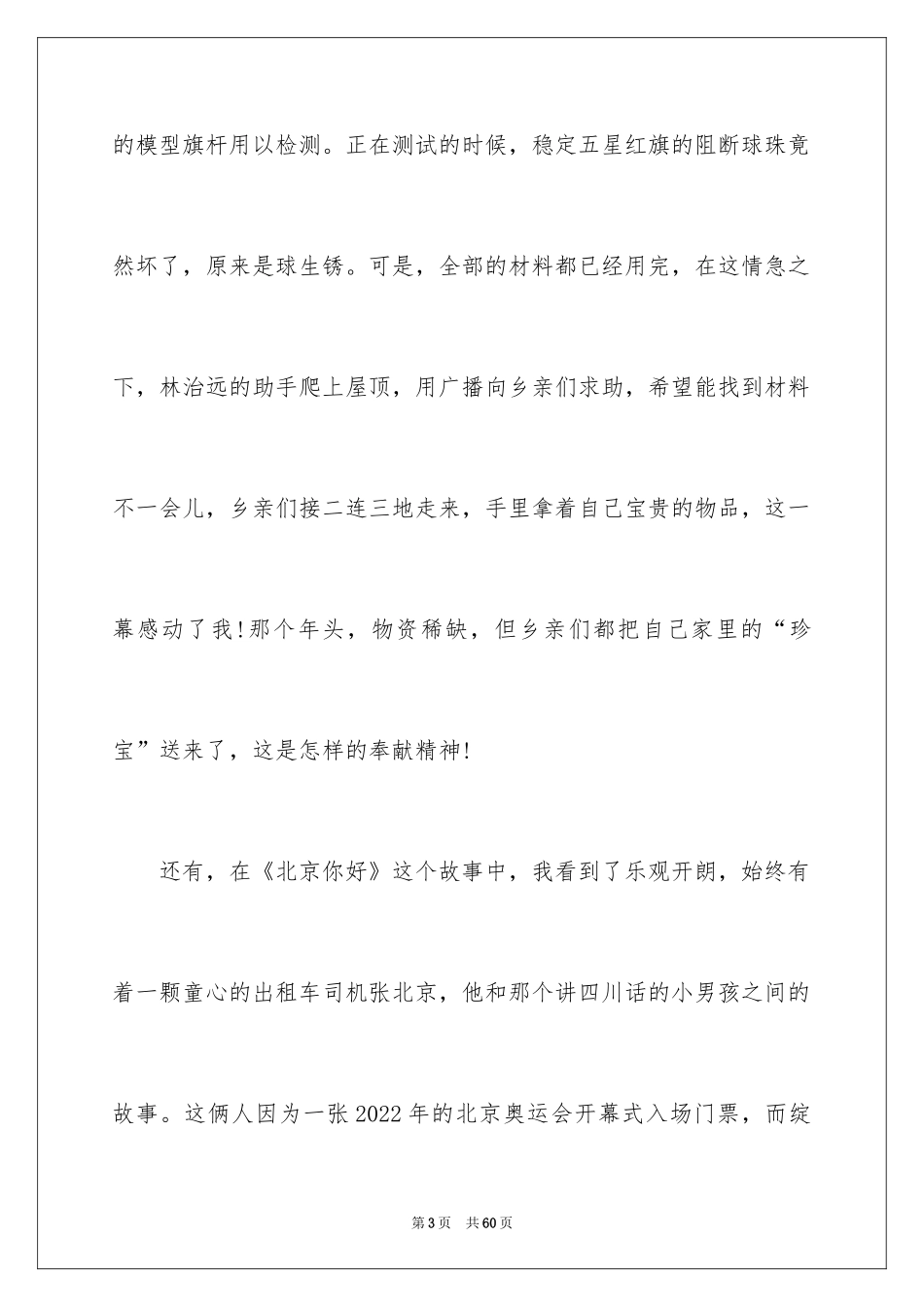 2024《我和我的祖国》观后感_第3页