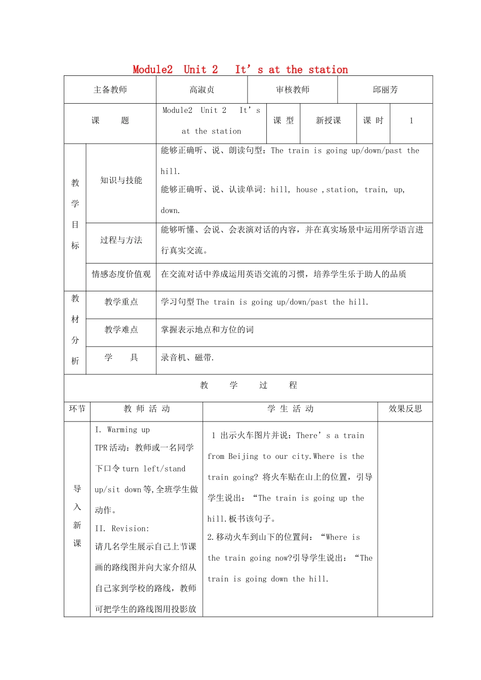 四年级英语上册 Module 2 Unit 2 It’s at the station（第1课时）教案 外研版（三起）-外研版小学四年级上册英语教案_第1页