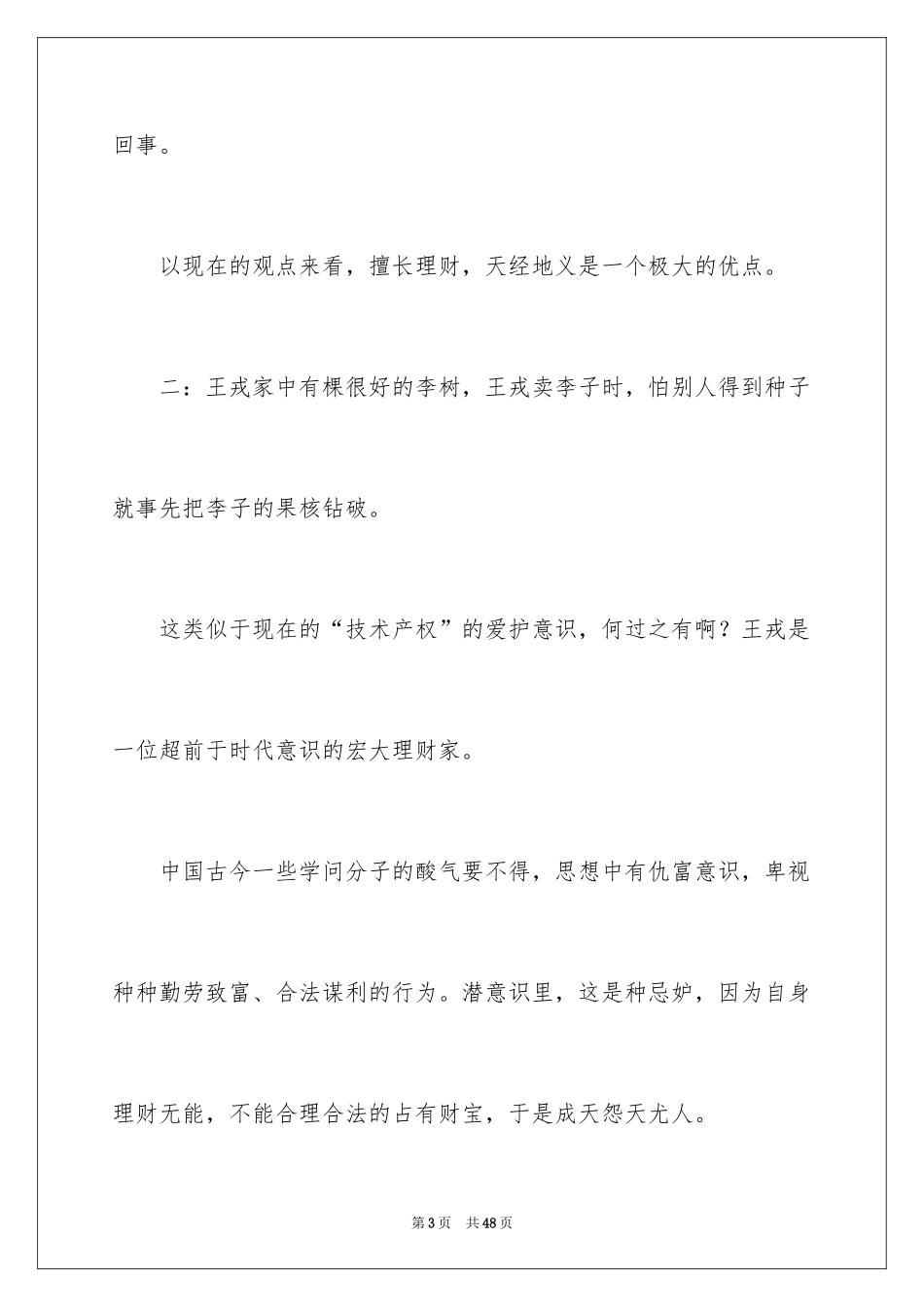 2024世说新语读书笔记_5_第3页