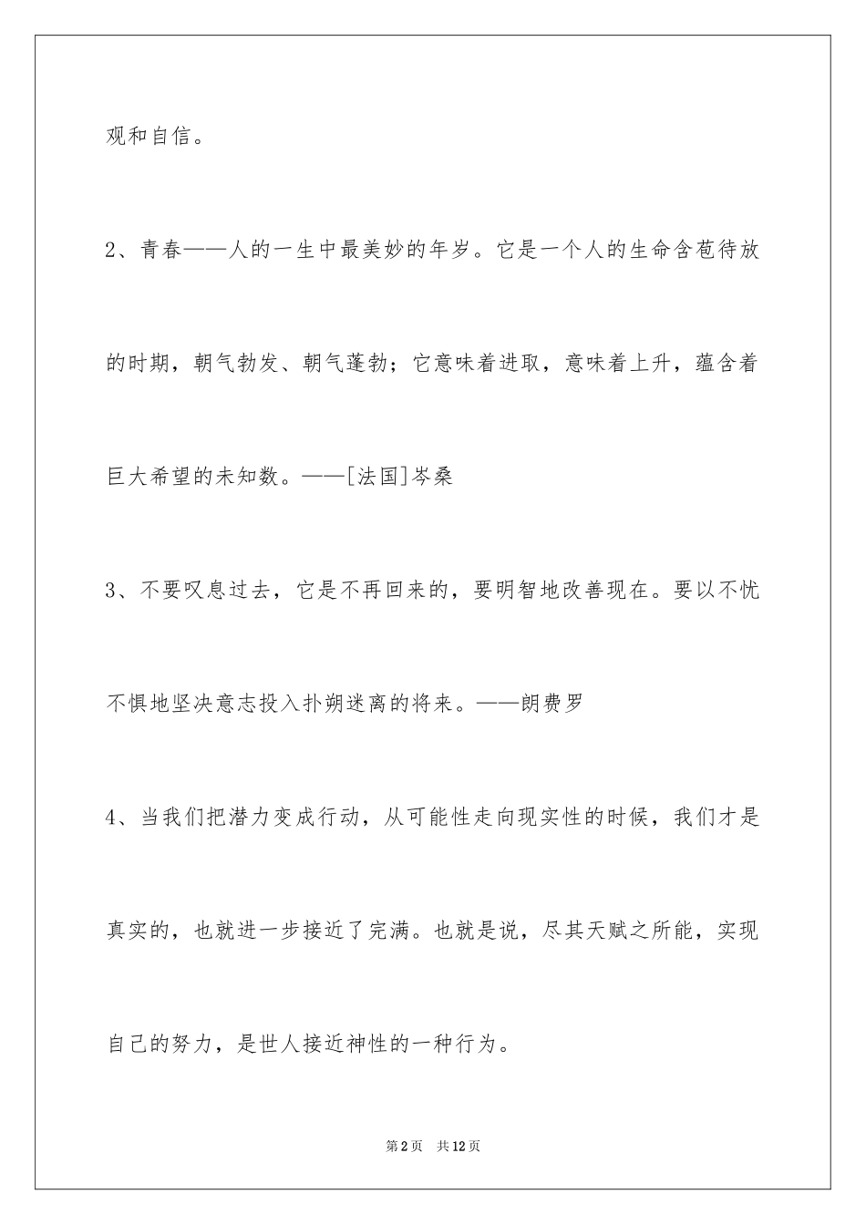 2024人生的格言_139_第2页