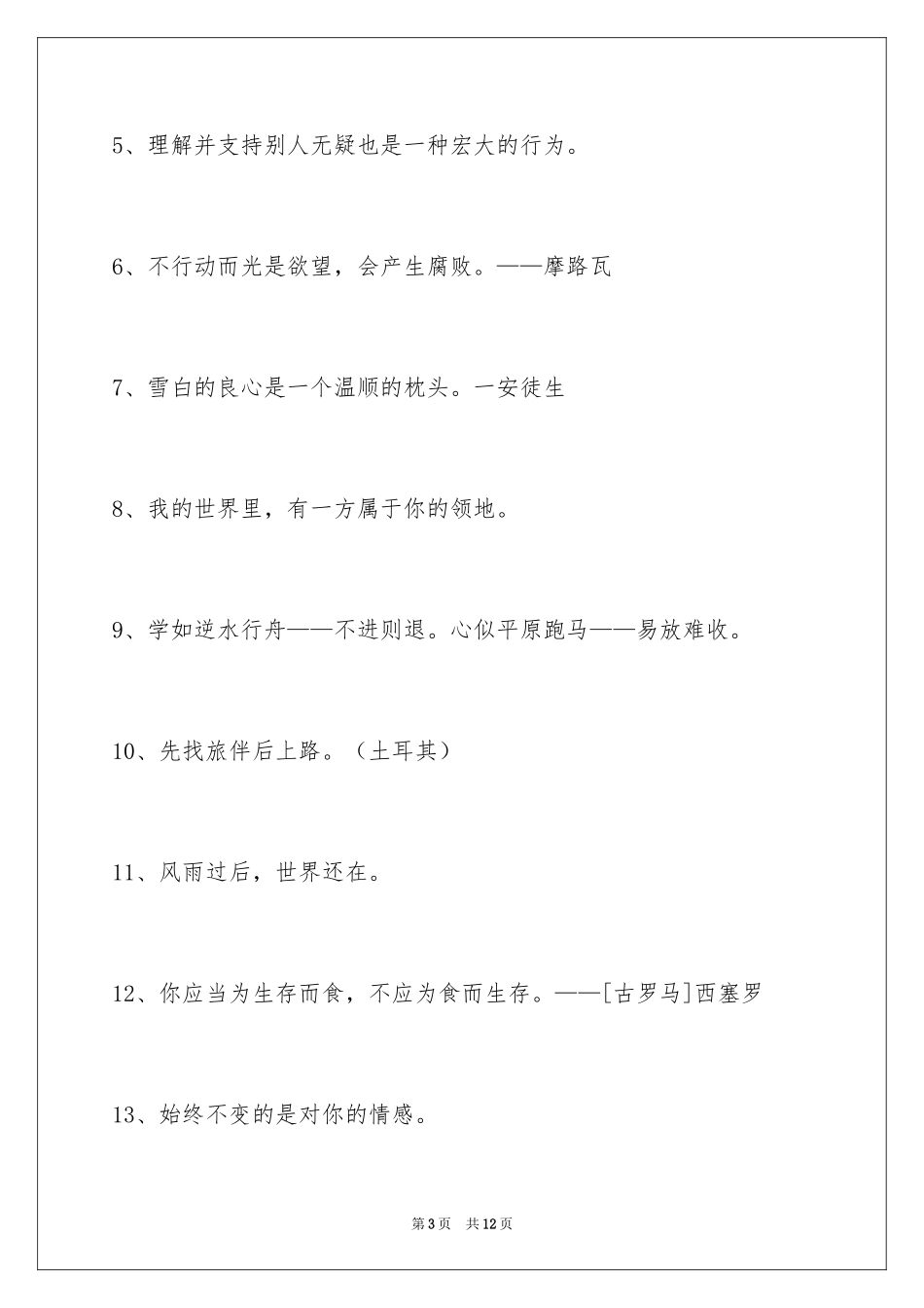 2024人生的格言_139_第3页