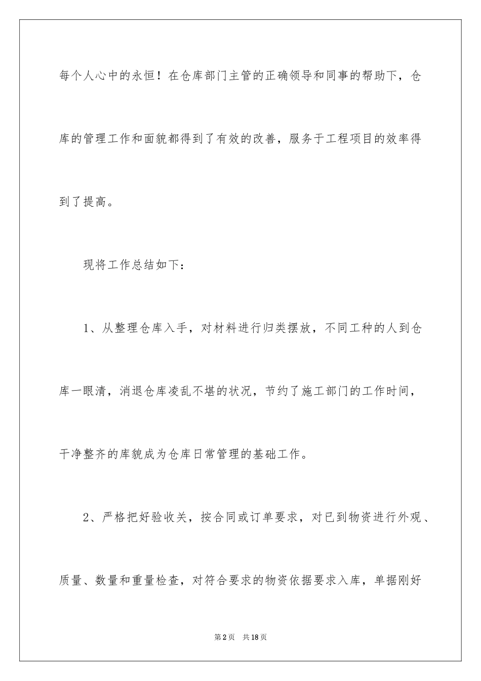 2024仓管年终总结_第2页