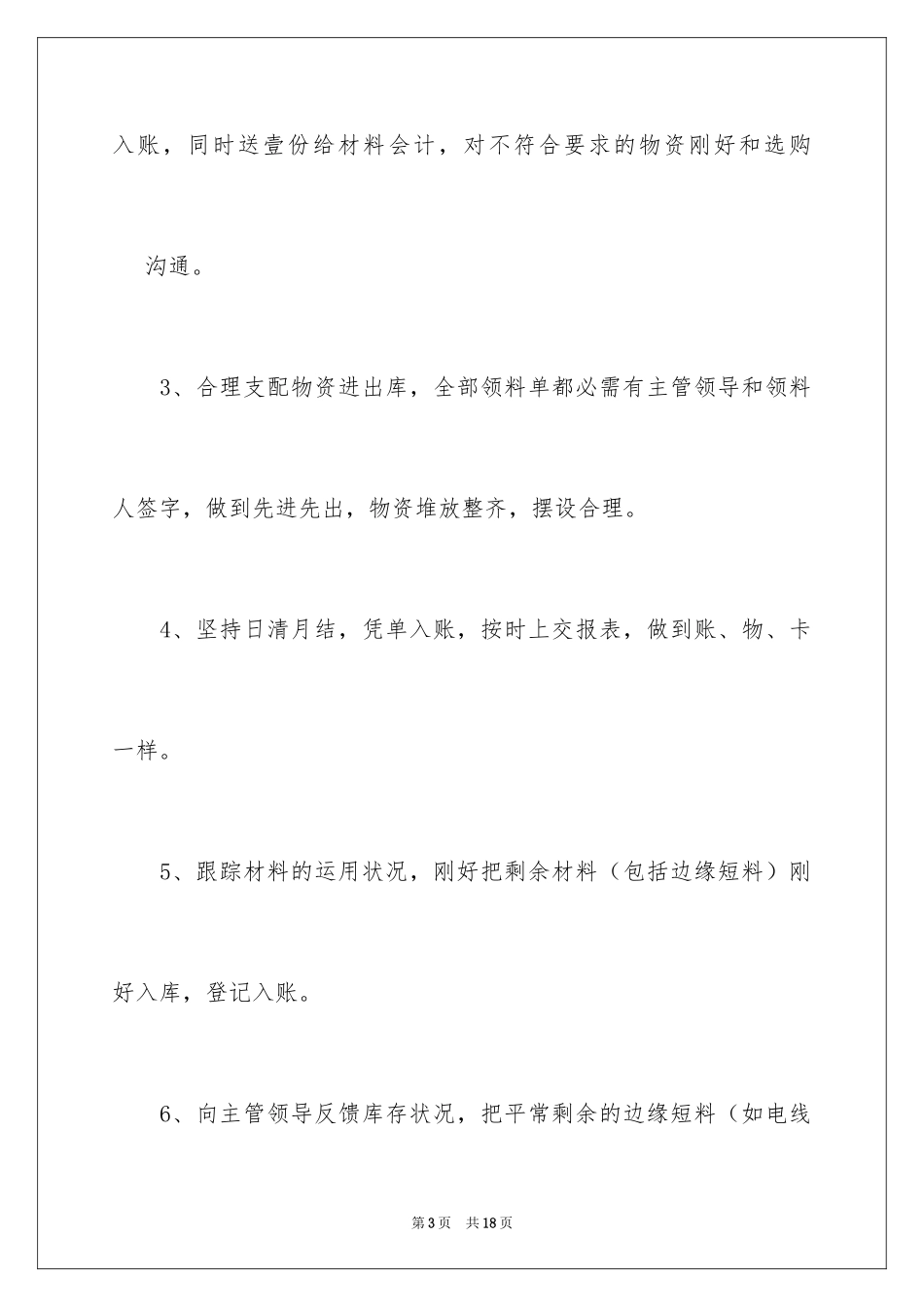 2024仓管年终总结_第3页