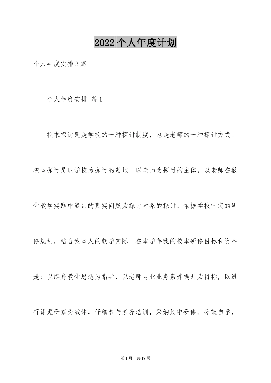 2024个人年度计划_8_第1页