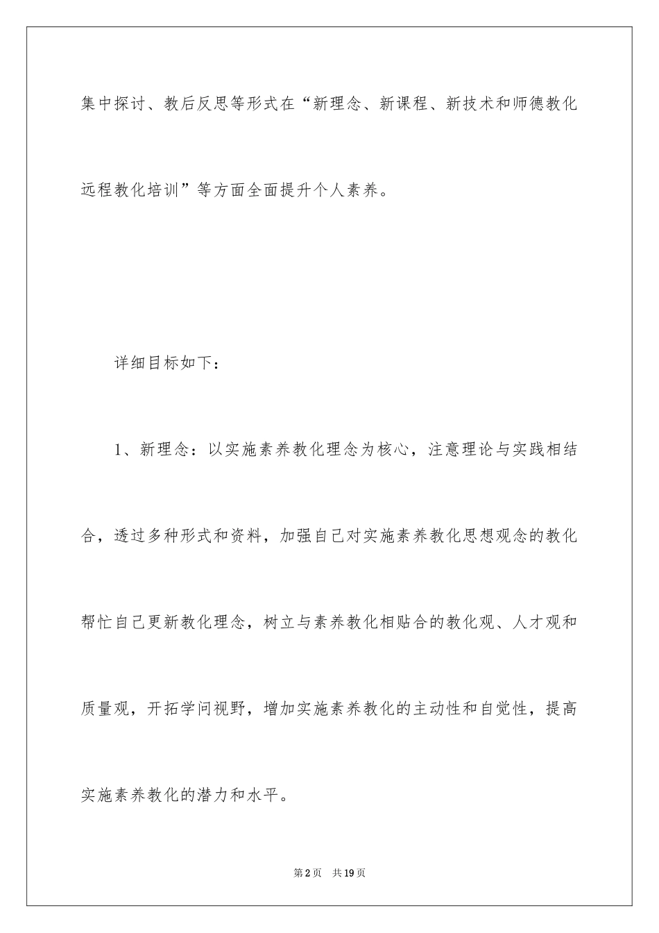 2024个人年度计划_8_第2页