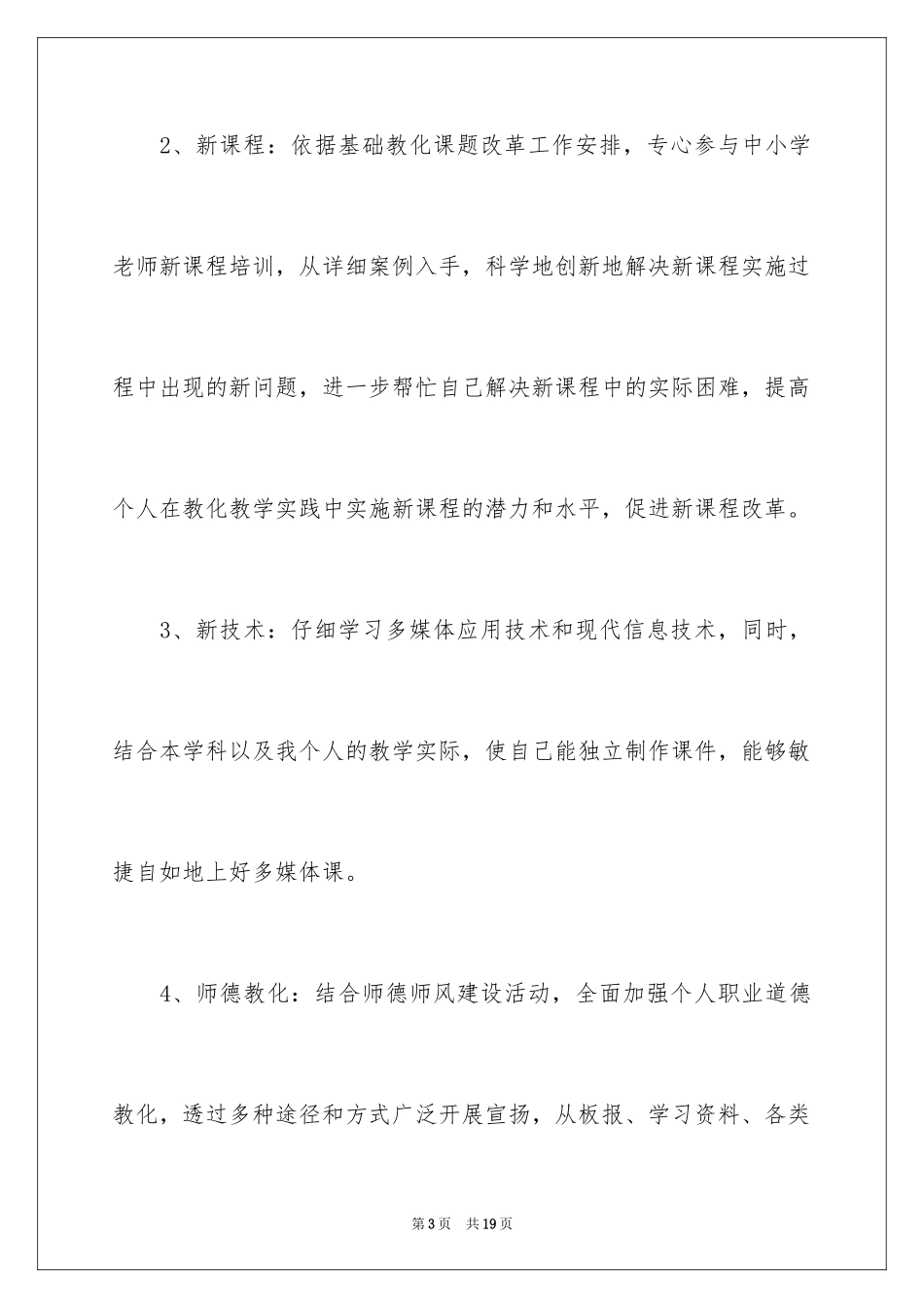 2024个人年度计划_8_第3页